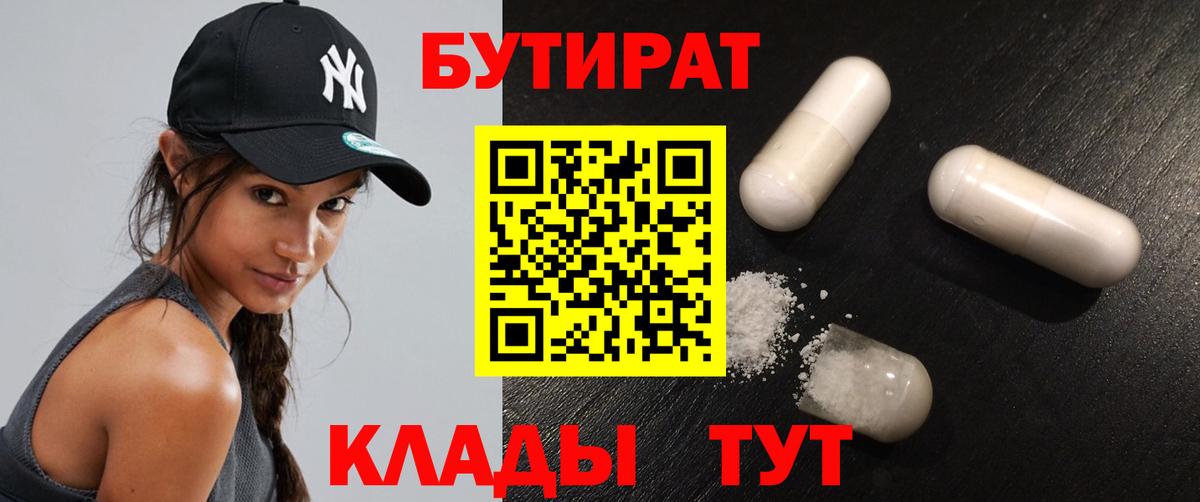 БУТИРАТ Butirat Саки