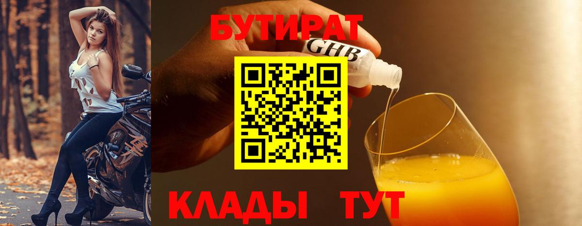 Бутират оксана  Саки 