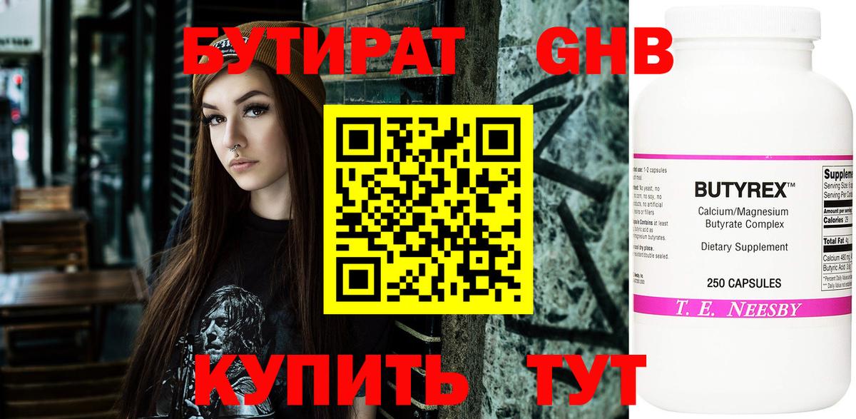 БУТИРАТ вода  Вход с VPN  Саки 