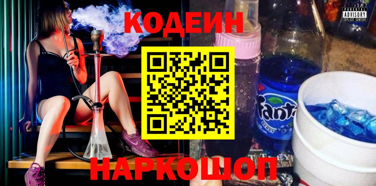 Кодеиновый сироп Lean Purple Drank Саки