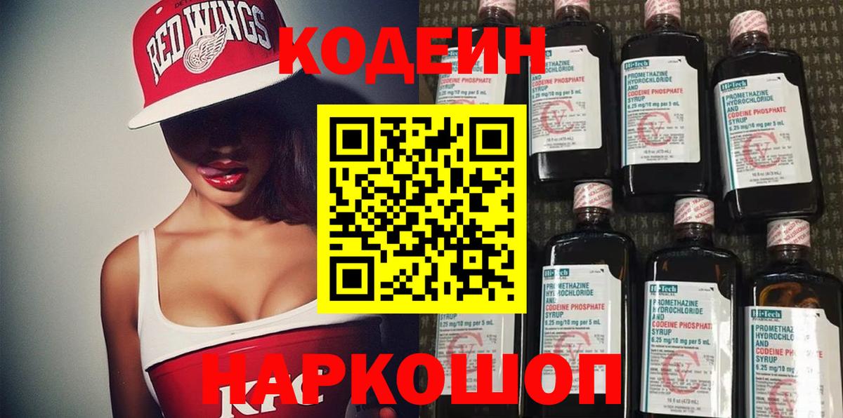 Кодеин напиток Lean (лин)  Кодеиновый сироп Lean Purple Drank  Саки 