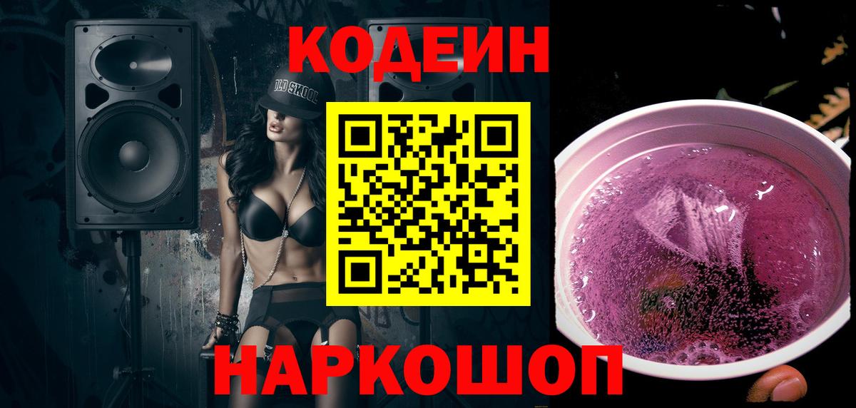 Codein Purple Drank Саки