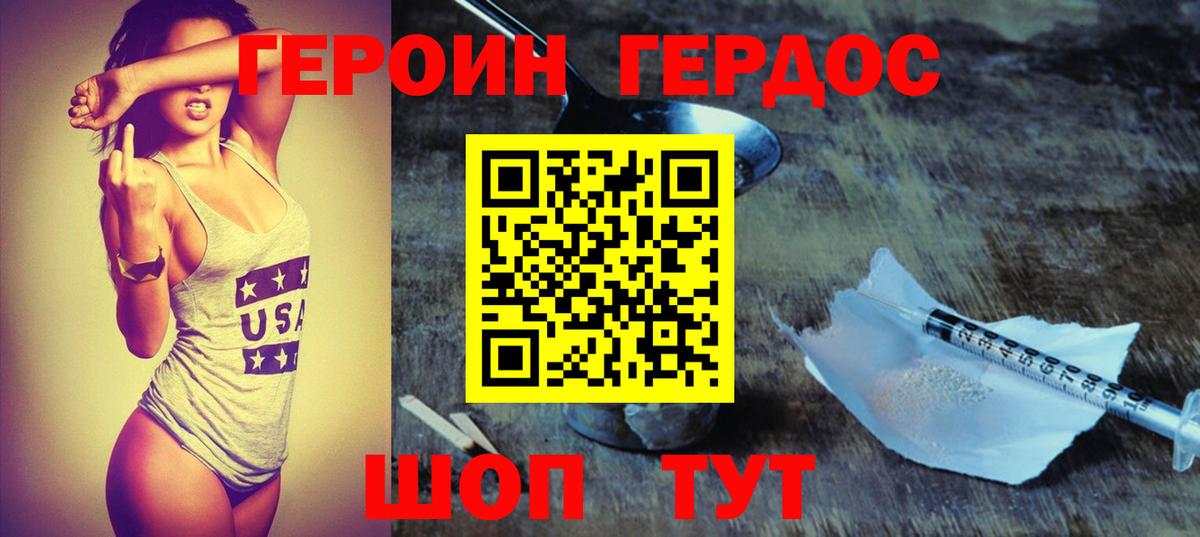 Героин Heroin Саки
