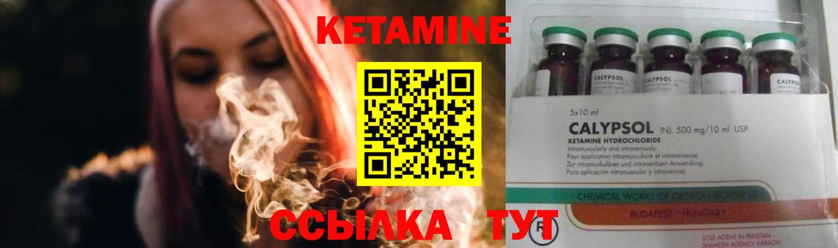 КЕТАМИН ketamine Саки