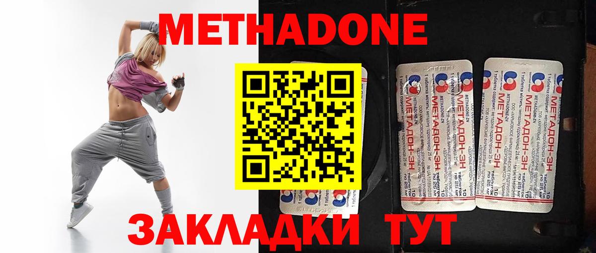 МЕТАДОН methadone  Саки  Метадон кристалл 