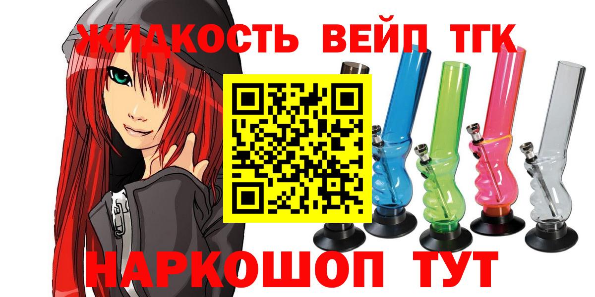 Дистиллят ТГК вейп с тгк  Дистиллят ТГК жижа  Саки  Вход с VPN 